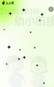 幼儿园幼小衔接班招生宣传