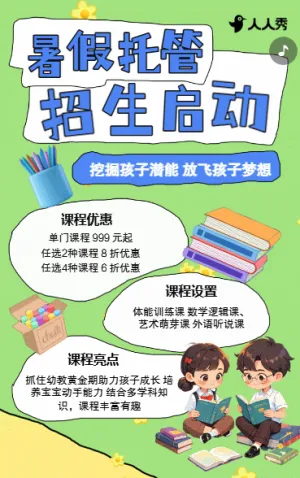 卡通学生托管班招生暑假托管班暑期托管招生