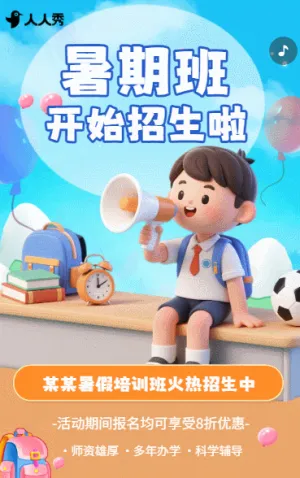 暑期招生宣传暑假培训班辅导班招生