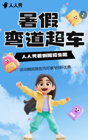 暑假托管班课外辅导班补习班招生宣传