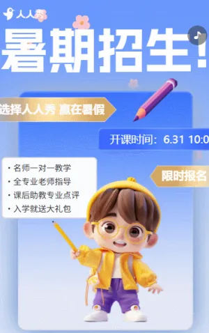 大气简约暑假班培训招生暑假特惠招生宣传