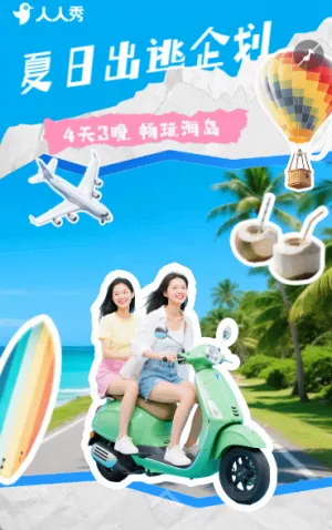 夏季暑假出游旅行暑假清凉一下啊旅行计划