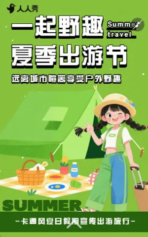 一起野趣卡通风夏日亲子游假期露营宣传出游旅行