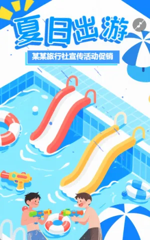 夏日周边游旅行社宣传景点推荐夏日出游计划