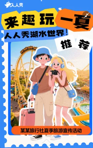 清凉一夏夏日漂流旅游宣传峡谷漂流旅行活动