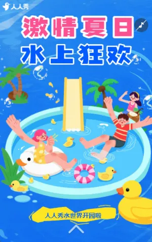 夏日出游旅行社宣传景点介绍夏日快乐出游