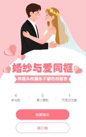 婚紗與愛同框：用鏡頭收藏永不褪色的誓言評選投票
