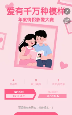 爱有千万种模样：情侣影像故事大赛评选投票