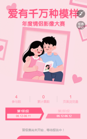 愛有千萬種模樣：情侶影像故事大賽評選投票
