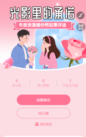 光影里的承諾 年度浪漫婚紗照投票評選
