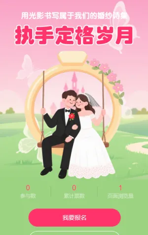 执手定格岁月：用光影书写属于我们的婚纱诗集投票评选