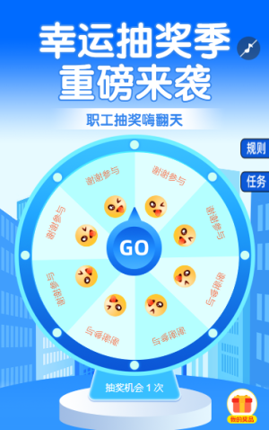 幸運(yùn)抽獎(jiǎng)季重磅來(lái)襲 抽獎(jiǎng)活動(dòng)