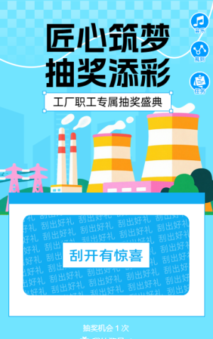 匠心筑夢(mèng)?抽獎(jiǎng)添彩 抽獎(jiǎng)活動(dòng)