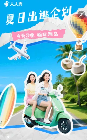 夏季暑假出游旅行暑假清凉一下啊旅行计划