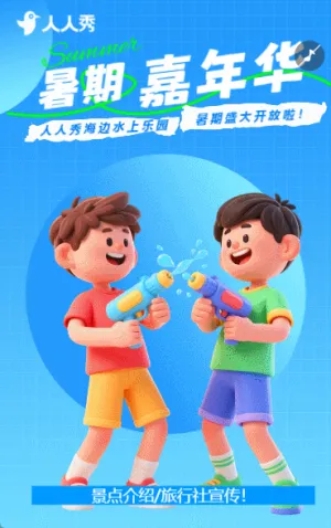 清新暑期夏日游旅游夏天一起去旅游