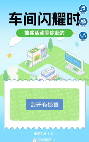 抽奖活动等你赴约 抽奖活动