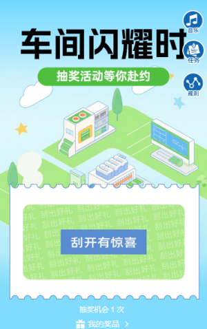 抽獎(jiǎng)活動(dòng)等你赴約 抽獎(jiǎng)活動(dòng)