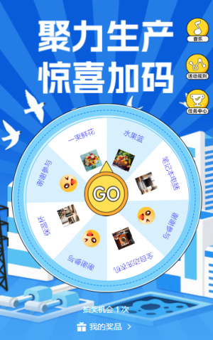 聚力生產(chǎn)?驚喜加碼 抽獎(jiǎng)活動(dòng)