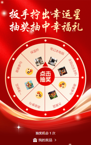 扳手擰出幸運星，抽獎抽中幸福禮 抽獎活動