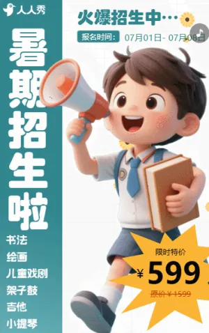 暑假艺术班招生少儿艺术培训班兴趣班招生宣传