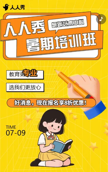 暑期舞蹈培训班艺术兴趣班招生宣传