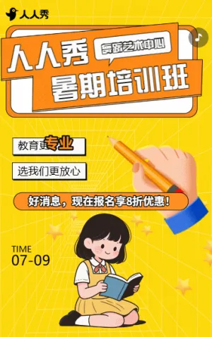 暑期舞蹈培訓(xùn)班藝術(shù)興趣班招生宣傳