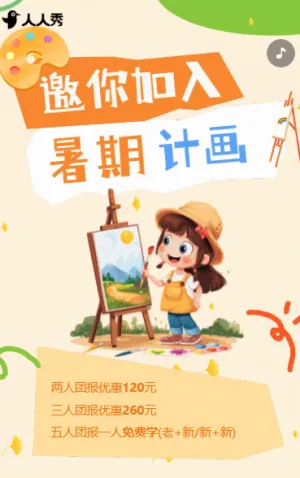 兴趣班学生招生美术教育