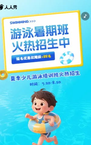 卡通暑期游泳班夏季游泳培训招生