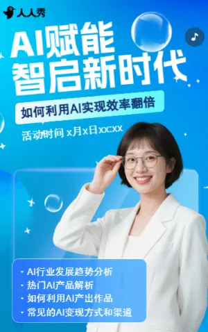教培招生简章AI课程兴趣班招生宣传课程宣传