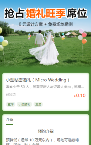婚禮旺季席位！即日起預約策劃