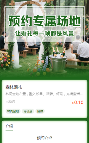 預約專屬場地，讓婚禮每一幀都是風景預約報名