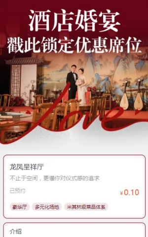酒店婚宴预定报名