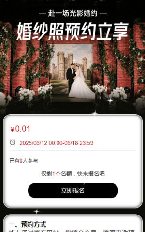 赴一場光影婚約：婚紗照預約立享活動報名