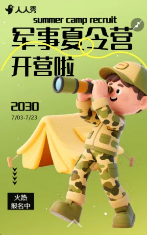 暑假夏令营研学营活动促销宣传