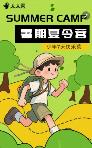 卡通暑假研学营夏令营活动促销宣传