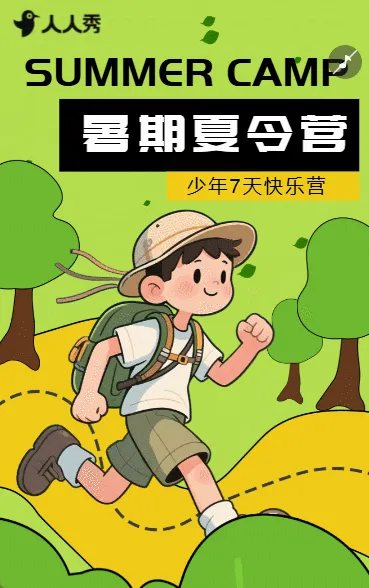 卡通暑假研学营夏令营活动促销宣传