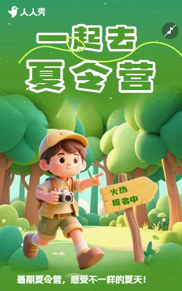 青少年学生暑假夏令营户外拓展兴趣班研学营招生报名