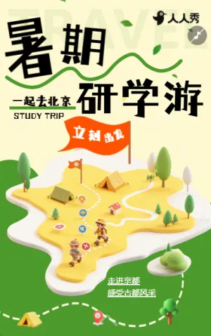 卡通暑期研学游研学夏令营研学旅行招生宣传