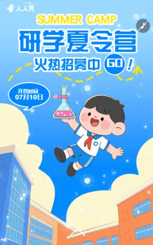 暑假研学火热招募中夏季暑期一起研学游