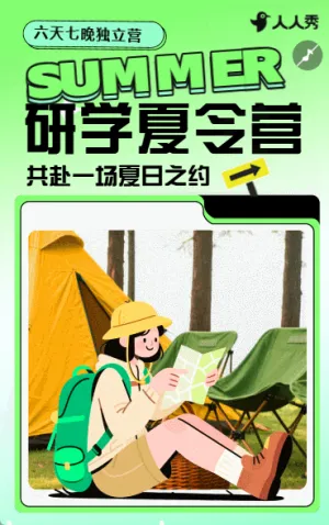 暑期夏令营邀请函火热招生宣传