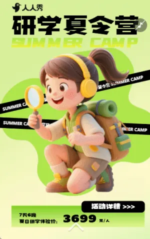 夏季暑期暑假研学夏令营招生宣传介绍