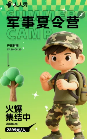 军事夏令营研学营独立营户外活动招生宣传
