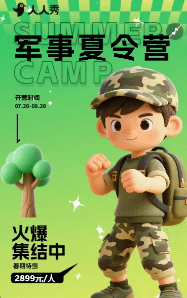 军事夏令营研学营独立营户外活动招生宣传