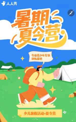 卡通暑假研学游少儿兴趣教育户外夏令营招生活动宣传