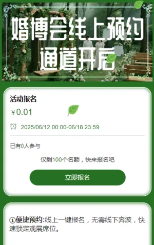  婚博会线上预约通道开启 活动报名