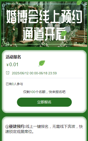  婚博會線上預約通道開啟 活動報名