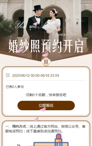 婚纱摄影体验券购报名登记