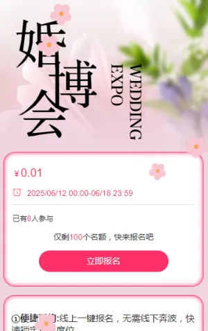 婚博会免费门票领取活动报名