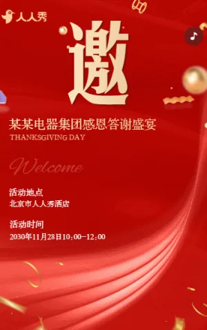 电器公司季度经营分析与计划部署大会邀请函