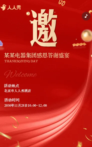 电器公司季度经营分析与计划部署大会邀请函